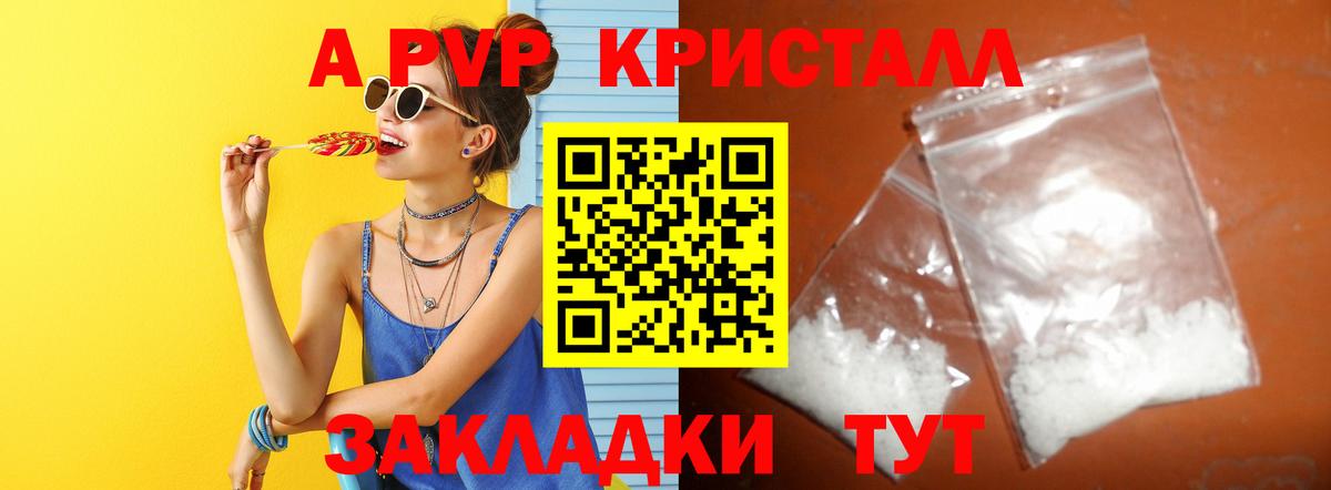 A PVP кристаллы Ипатово