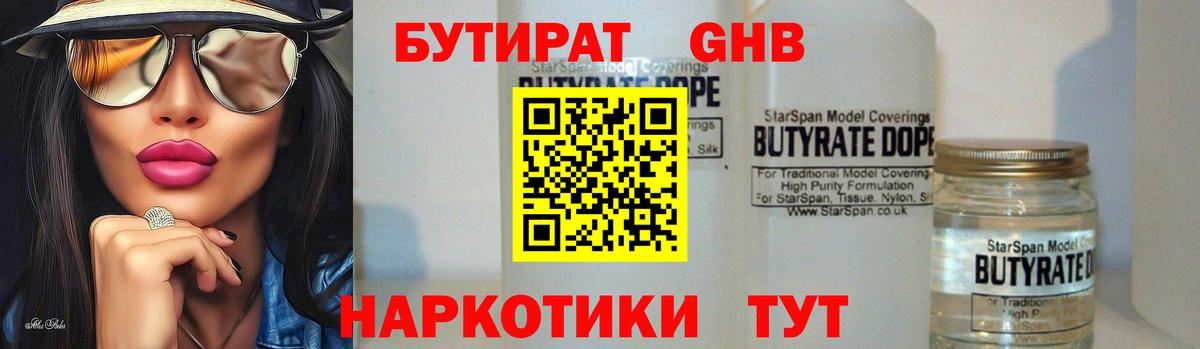 Бутират Butirat Ипатово