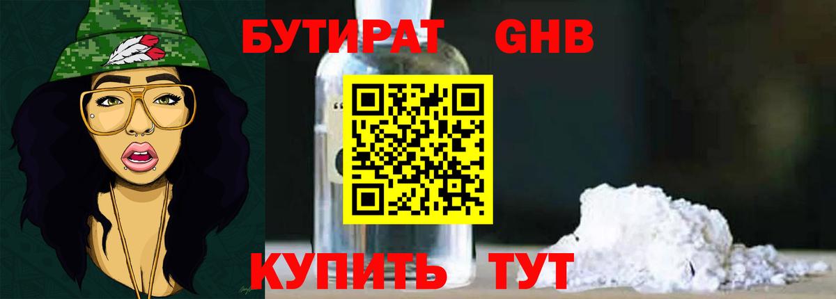 Ипатово  Бутират  Вход с VPN  БУТИРАТ GHB 