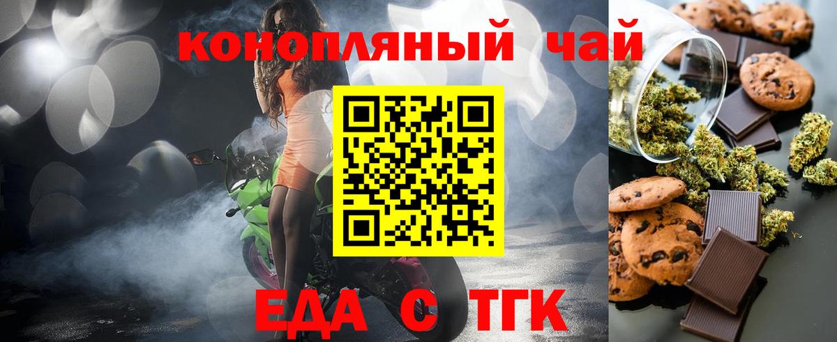 Печенье с ТГК конопля  Вход с VPN  Ипатово 