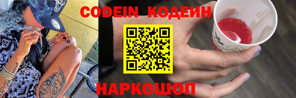 Кодеиновый сироп Lean напиток Lean (лин)  Кодеин напиток Lean (лин)  наркошоп  Вход с VPN  Ипатово 