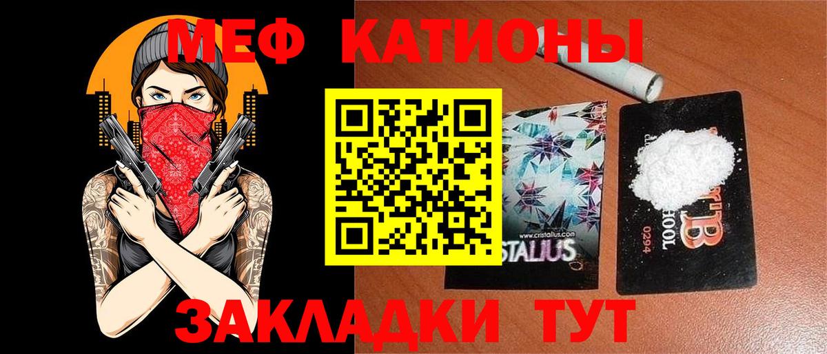 Меф мяу мяу  Ипатово
