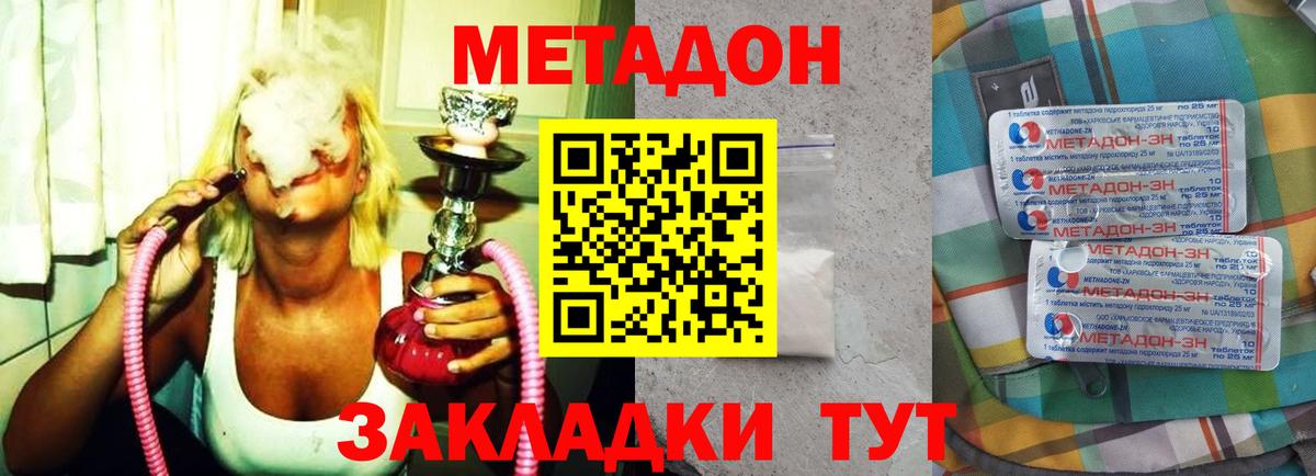 Метадон methadone Ипатово
