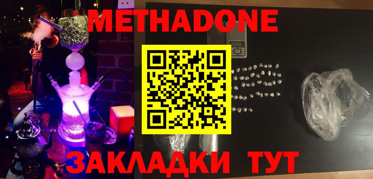 Ипатово  МЕТАДОН methadone  Вход с VPN 