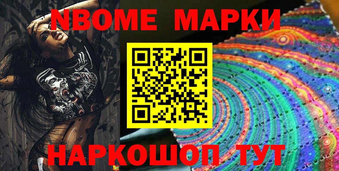 Марки NBOMe 1,5мг  Вход с VPN  Ипатово 